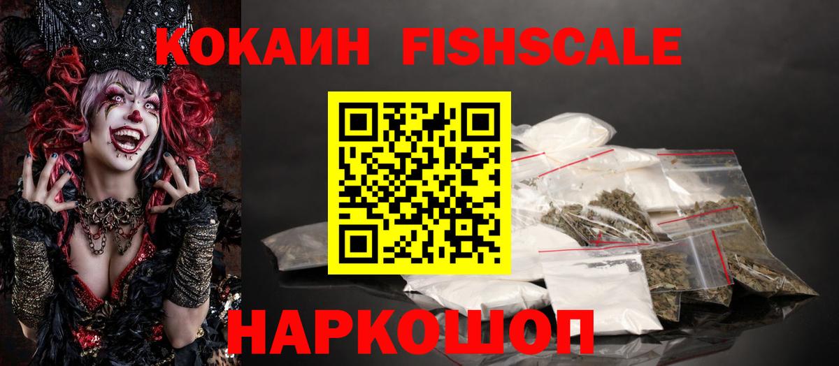 Кохма  COCAIN  КОКАИН 99%  Вход с VPN  КОКАИН Fish Scale 