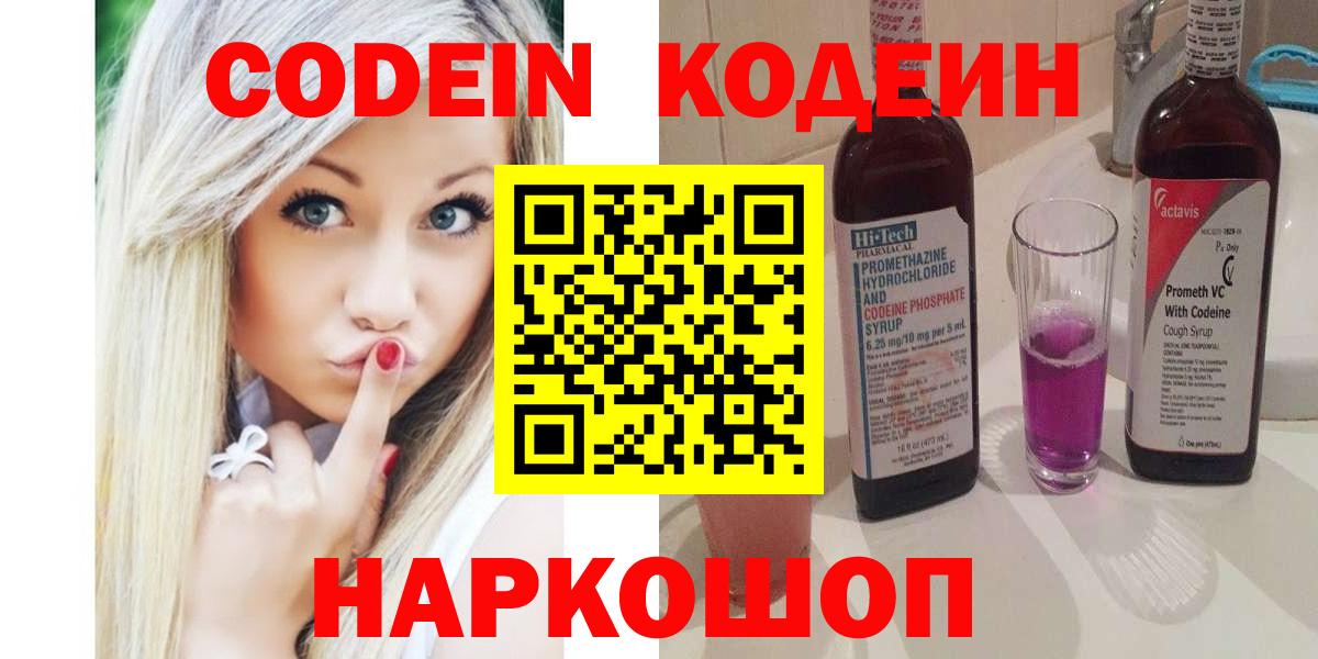 Кохма  Кодеиновый сироп Lean Purple Drank  Вход с VPN 