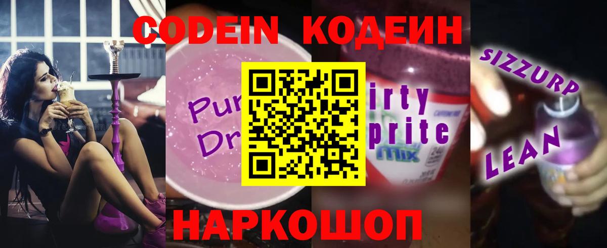 Кодеиновый сироп Lean напиток Lean (лин) Кохма