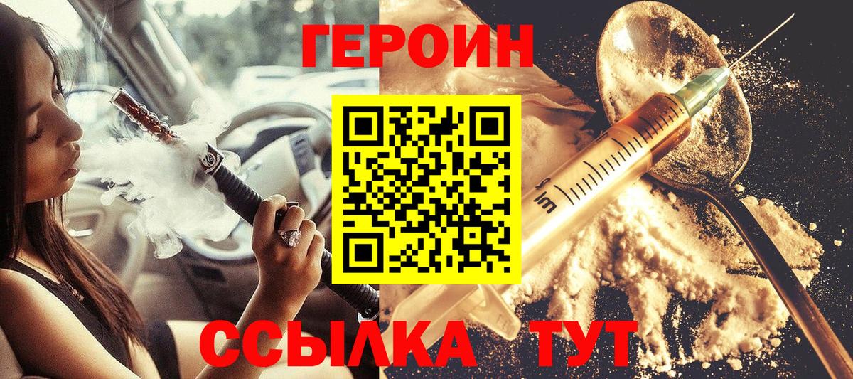 Героин Heroin Кохма