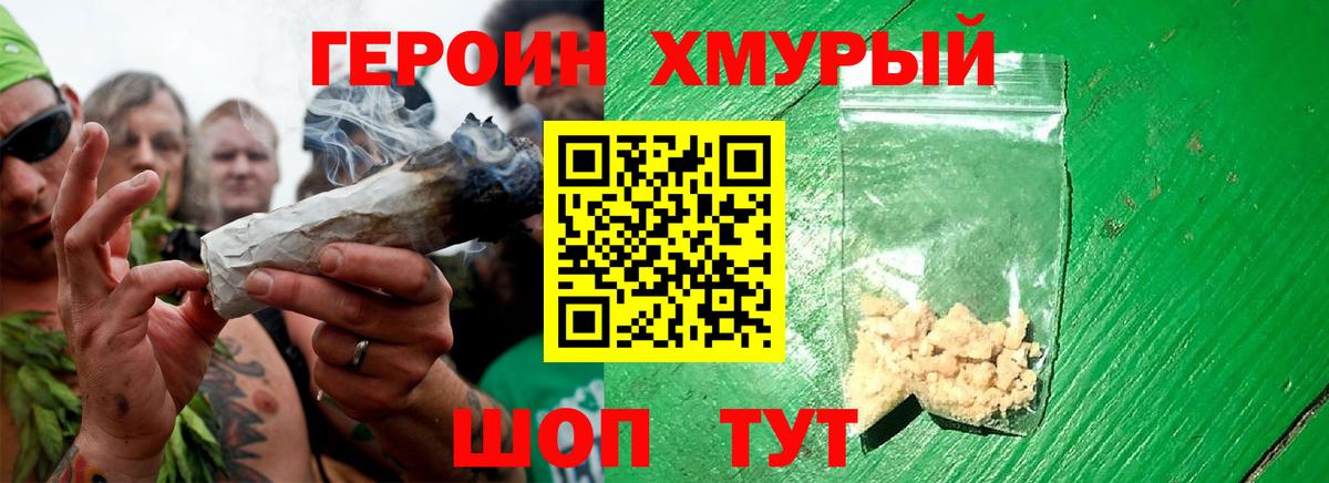 Героин Heroin  Вход с VPN  Кохма 